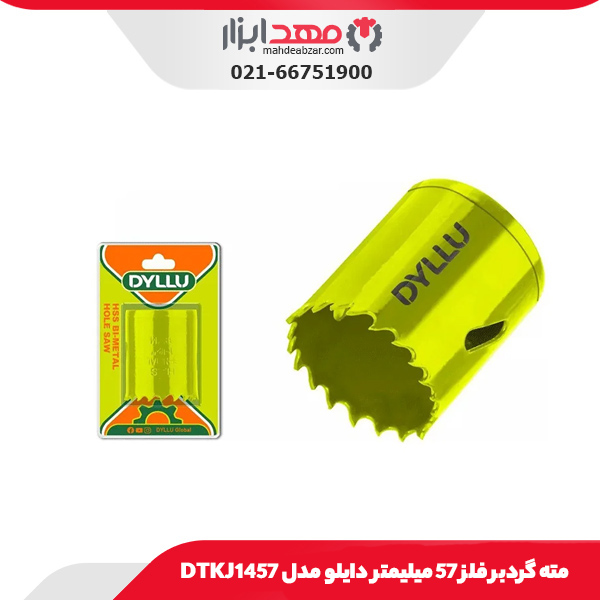 مته گردبر فلز 57 میلیمتر دایلو مدل DTKJ1457