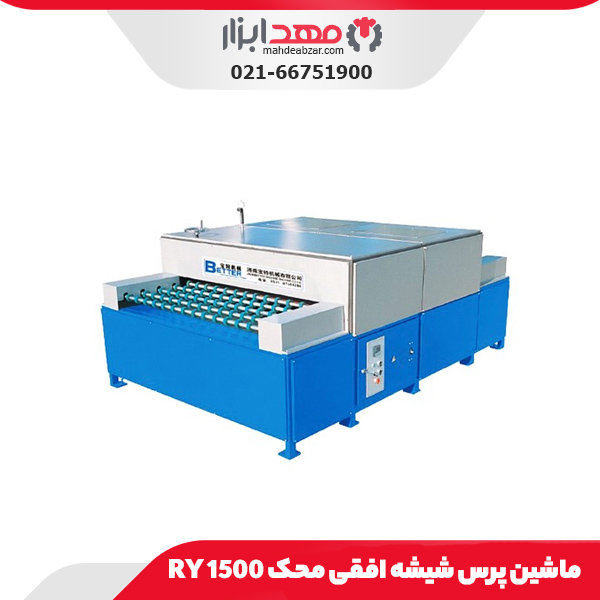ماشین پرس شیشه افقی محک RY 1500