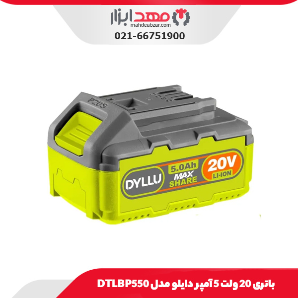 باتری 20 ولت 5 آمپر دایلو مدل DTLBP550
