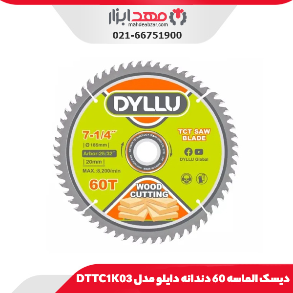 دیسک الماسه 60 دندانه دایلو مدل DTTC1K03