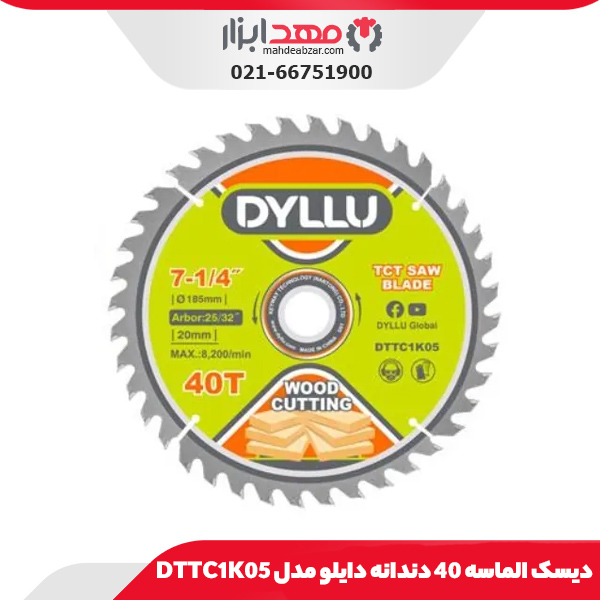 دیسک الماسه 40 دندانه دایلو مدل DTTC1K05