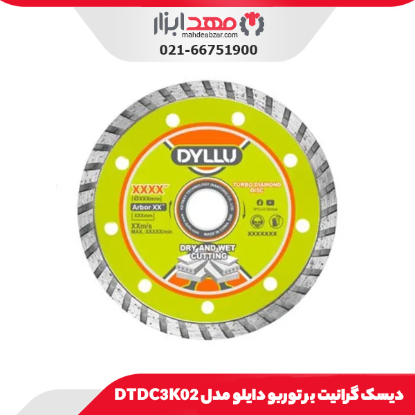 دیسک گرانیت بر توربو دایلو مدل DTDC3K02
