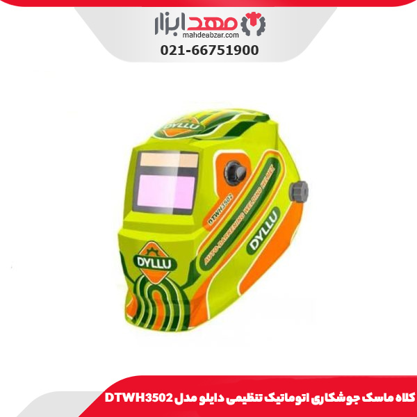 کلاه ماسک جوشکاری اتوماتیک تنظیمی دایلو مدل DTWH3502