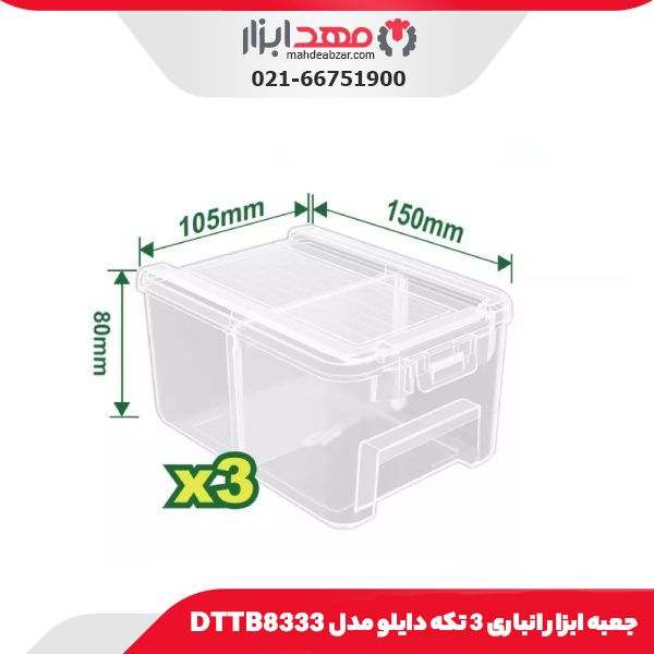 جعبه ابزار انباری 3 تکه دایلو مدل DTTB8333