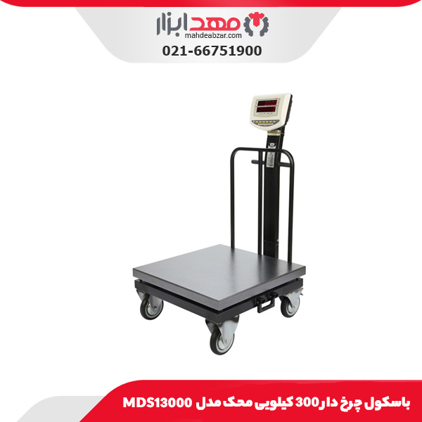 باسکول چرخ‌ دار 300 کیلویی محک مدل MDS13000