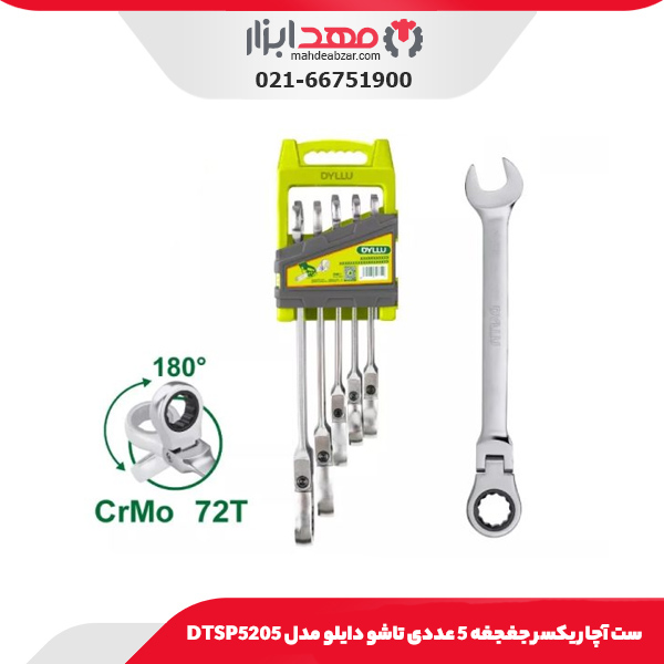 ست آچار یکسر جغجغه 5 عددی تاشو دایلو مدل DTSP5205