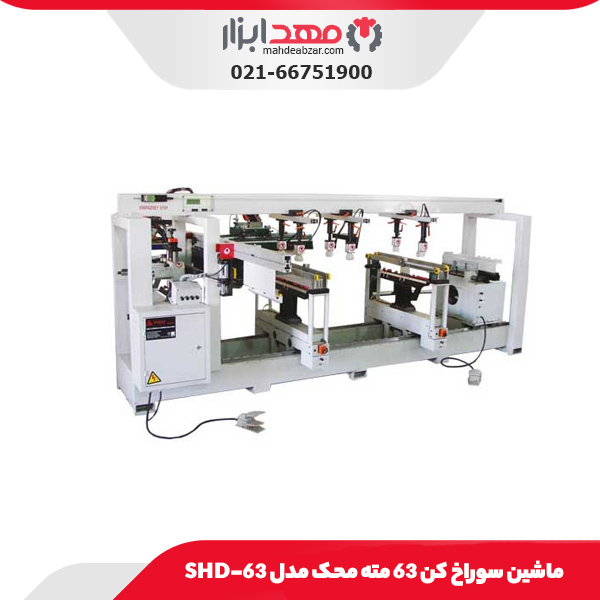 ماشین سوراخ کن 63 مته محک مدل SHD-63