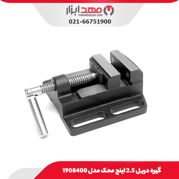 گیره دریل 2.5 اینچ محک مدل 1908400