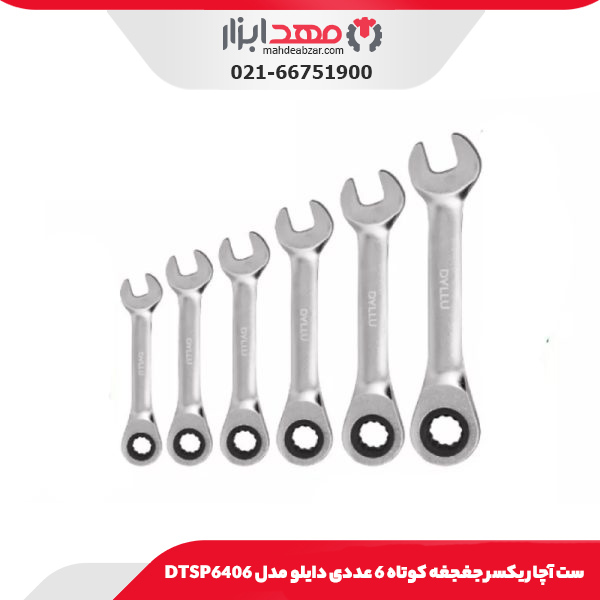 ست آچار یکسر جغجغه کوتاه 6 عددی دایلو مدل DTSP6406