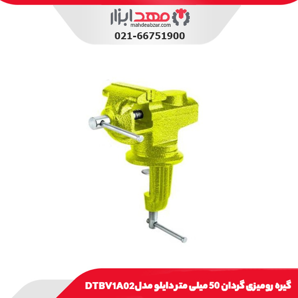 گیره رومیزی گردان 50 میلی متر دایلو مدل DTBV1A02