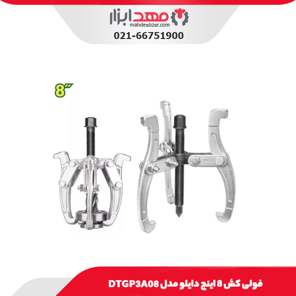 فولی کش 8 اینچ دایلو مدل DTGP3A08