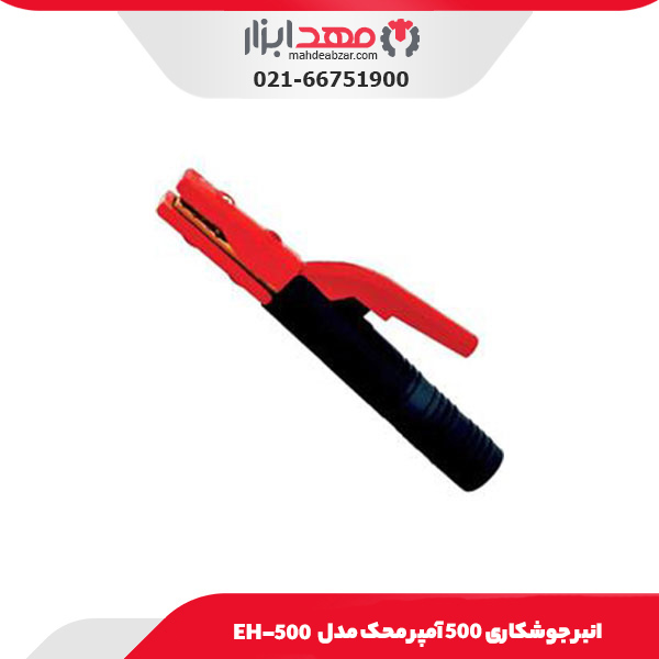 انبر جوشکاری 500 آمپر محک مدل EH-500