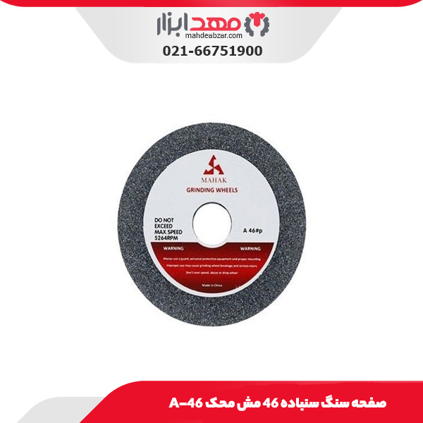 صفحه سنگ سنباده 46 مش محک A-46