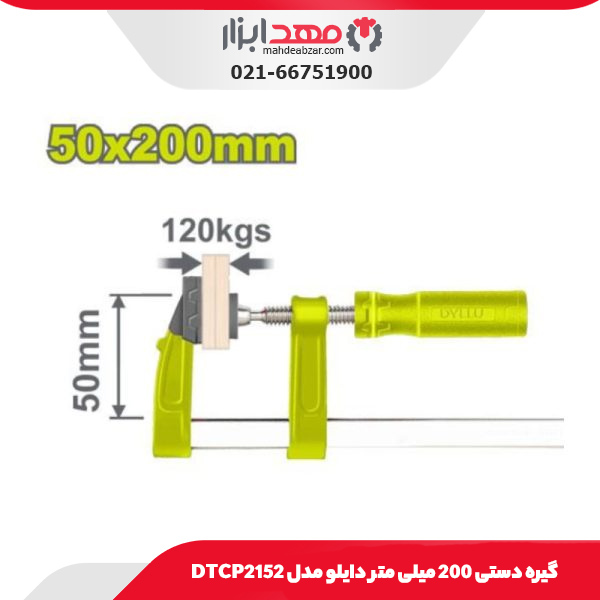 گیره دستی 200 میلی متر دایلو مدل DTCP2152