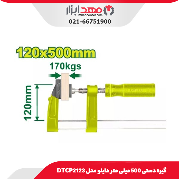 گیره دستی 500 میلی متر دایلو مدل DTCP2123