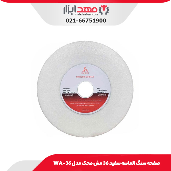 صفحه سنگ الماسه سفید 36 مش محک مدل WA-36