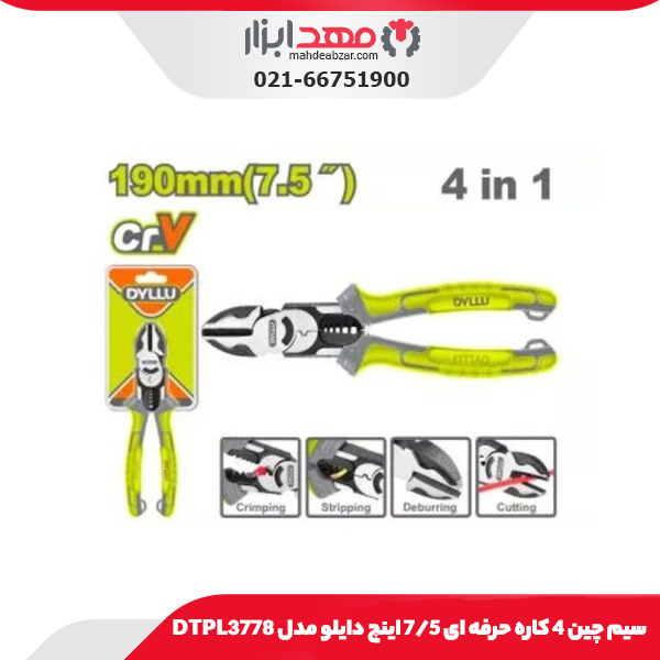 سیم چین 4 کاره حرفه ای 7/5 اینچ دایلو مدل DTPL3778
