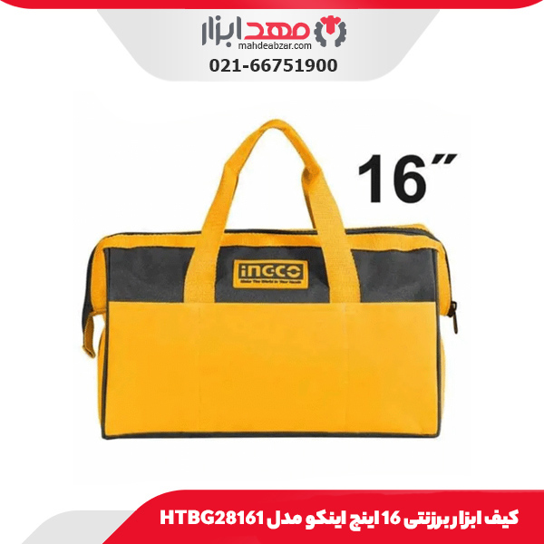 کیف ابزار برزنتی 16 اینچ اینکو مدل HTBG28161