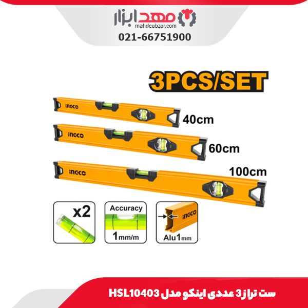 ست تراز 3 عددی اینکو مدل HSL10403