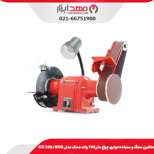 ماشین سنگ و سنباده نواری چراغ‌ دار 700 وات محک مدل GD 200/BDS