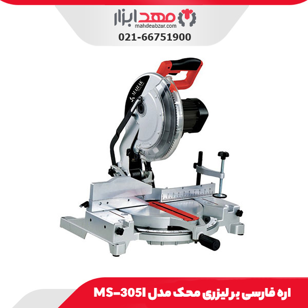 اره فارسی بر لیزری محک مدل MS-305I