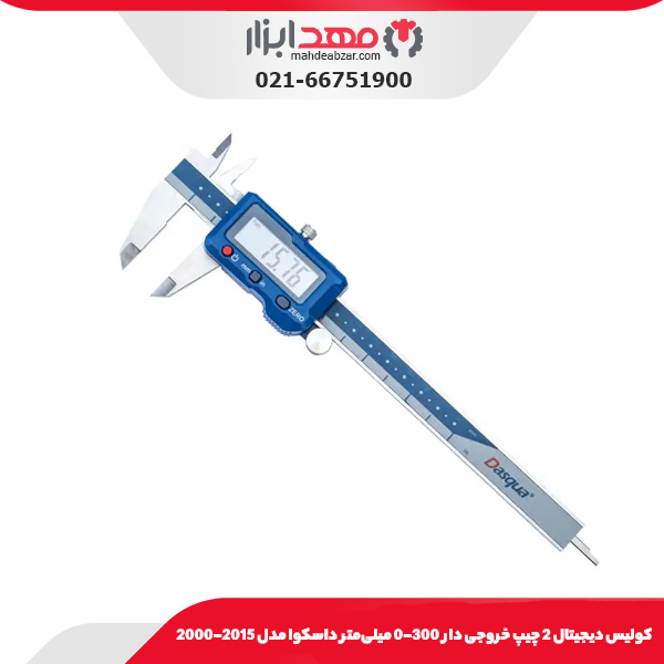 كوليس ديجيتال 2 چيپ خروجی دار 300-0 میلی‌متر داسکوا مدل 2015-2000