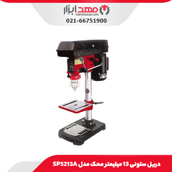 دریل ستونی 13 میلیمتر محک مدل SP5213A