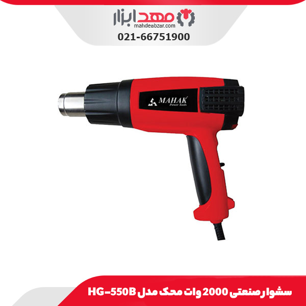 سشوار صنعتی 2000 وات محک مدل HG-550B
