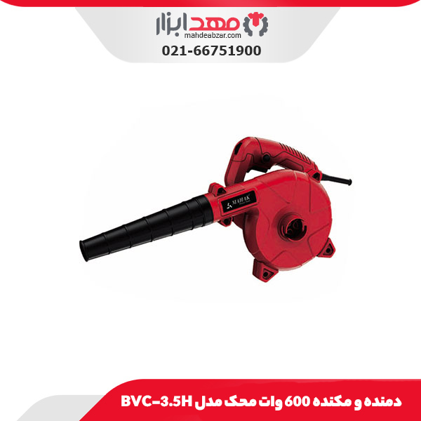 دمنده و مکنده 600 وات محک مدل BVC-3.5H