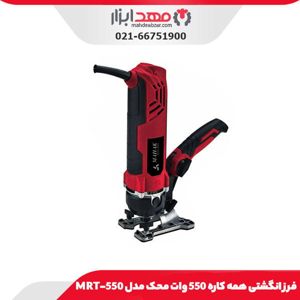فرز انگشتی همه کاره 550 وات محک مدل MRT-550
