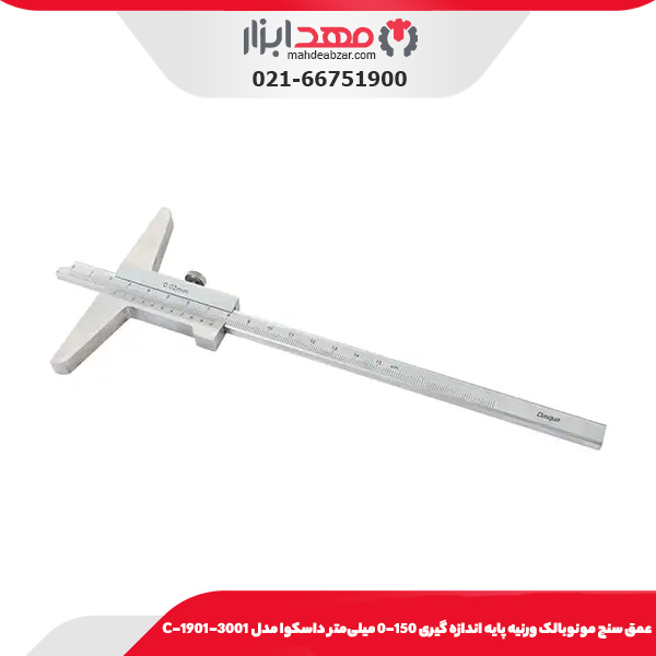 عمق سنج مونوبالک ورنيه پايه اندازه گيری 150-0 میلی‌متر داسکوا مدل 3001-1901-C