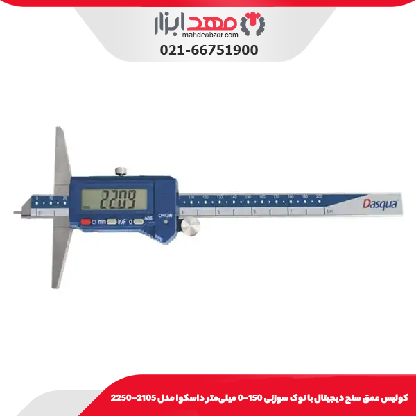 كوليس عمق سنج ديجيتال با نوک سوزنی 150-0 میلی‌متر داسکوا مدل 2105-2250