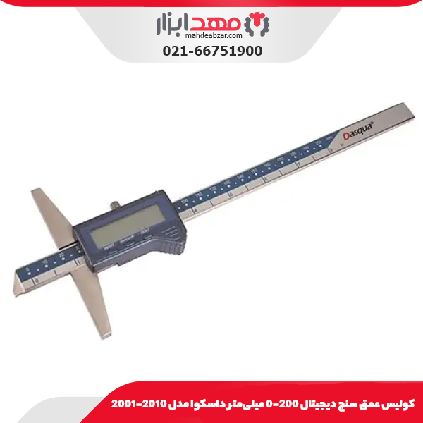 كوليس عمق سنج ديجيتال 200-0 میلی‌متر داسکوا مدل 2010-2001
