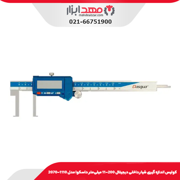 کوليس اندازه گيری شيار داخلی ديجيتال 200-11 میلی‌متر داسکوا مدل 1110-2070