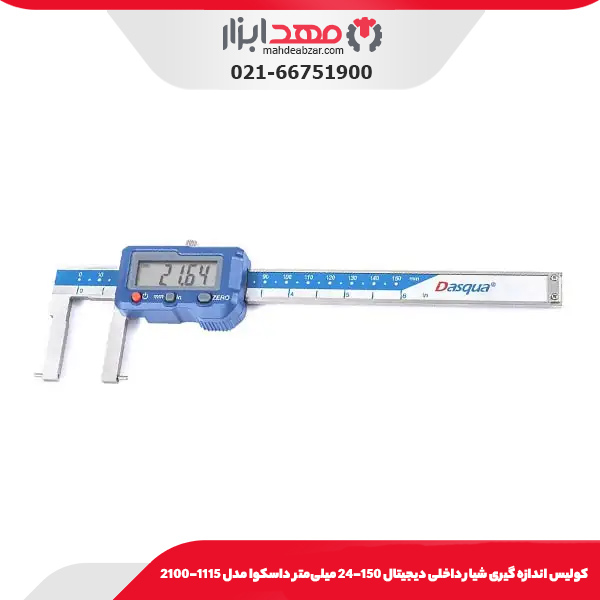 کوليس اندازه گيری شيار داخلی ديجيتال 150-24 میلی‌متر داسکوا مدل 1115-2100