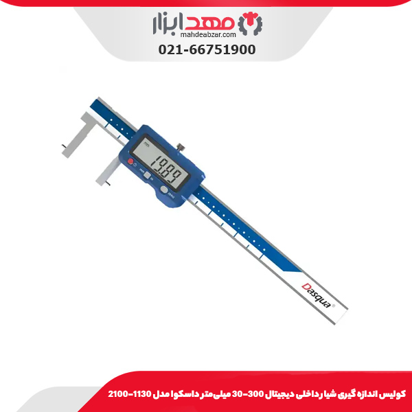 کوليس اندازه گيری شيار داخلی ديجيتال 300-30 میلی‌متر داسکوا مدل 1130-2100