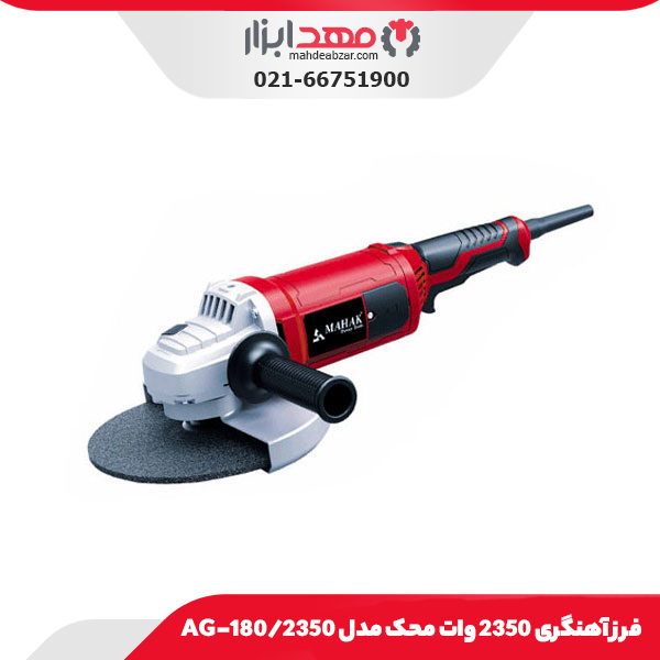 فرز آهنگری 2350 وات محک مدل AG-180/2350