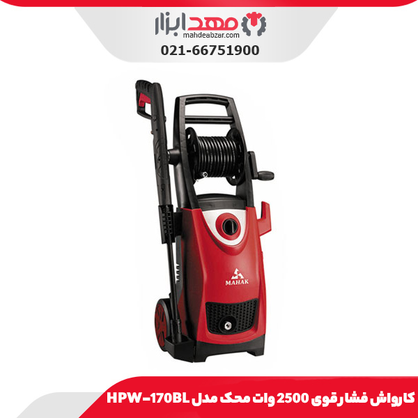 کارواش فشار قوی 2500 وات محک مدل HPW-170BL