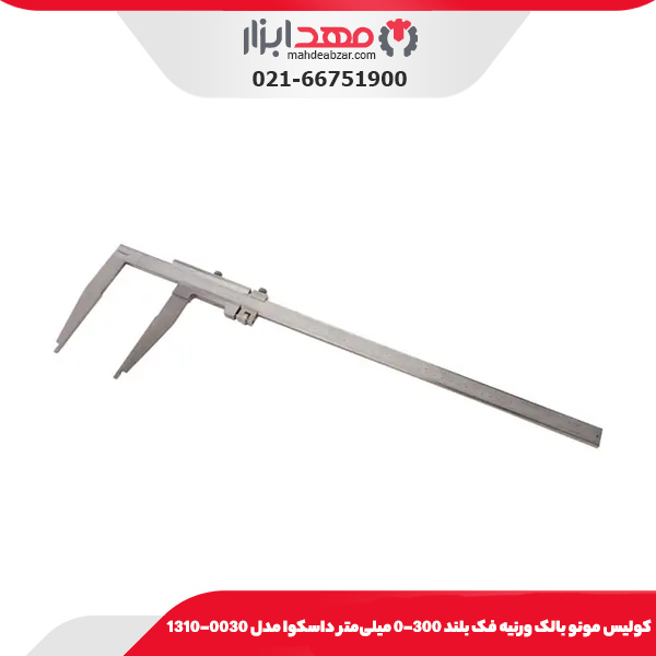 كوليس مونو بالک ورنيه فک بلند 300-0 میلی‌متر داسکوا مدل 0030-1310