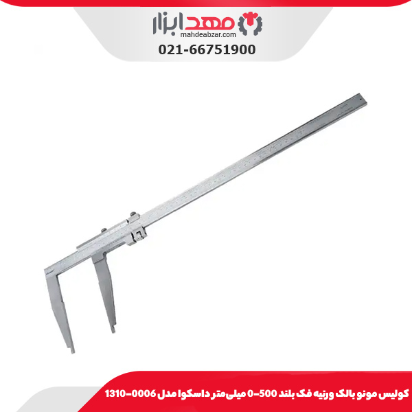 كوليس مونو بالک ورنيه فک بلند 500-0 میلی‌متر داسکوا مدل 0006-1310