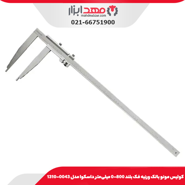 كوليس مونو بالک ورنيه فک بلند 800-0 میلی‌متر داسکوا مدل 0043-1310