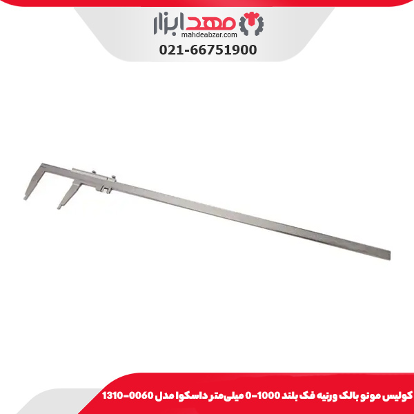 كوليس مونو بالک ورنيه فک بلند 1000-0 میلی‌متر داسکوا مدل 0060-1310
