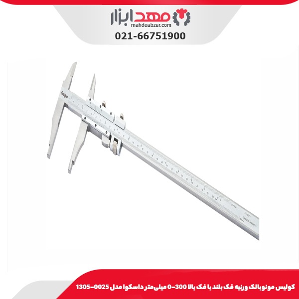 كوليس مونوبالک ورنيه فک بلند با فک بالا 300-0 میلی‌متر داسکوا مدل 0025-1305