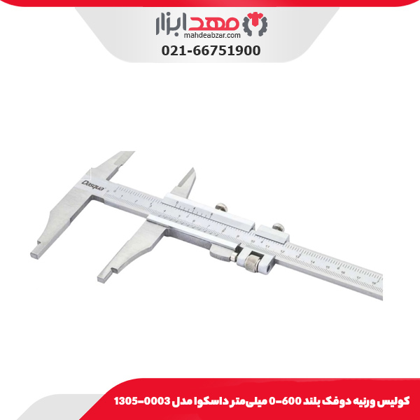 كوليس ورنيه دوفک بلند 600-0 میلی‌متر داسکوا مدل 0003-1305