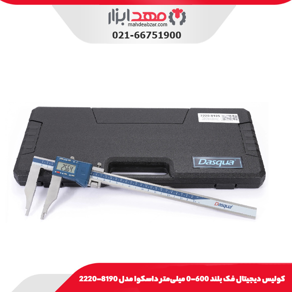 كوليس ديجيتال فک بلند 600-0 میلی‌متر داسکوا مدل 8190-2220