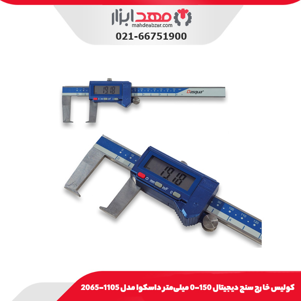 كوليس خارج سنج ديجيتال 150-0 میلی‌متر داسکوا مدل 1105-2065