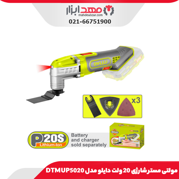 مولتی مستر شارژی 20 ولت دایلو مدل DTMUP5020