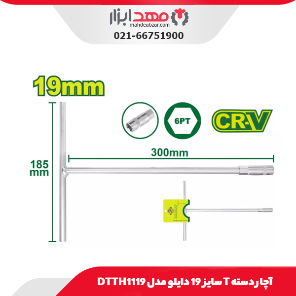 آچار دسته T سایز 19 دایلو مدل DTTH1119