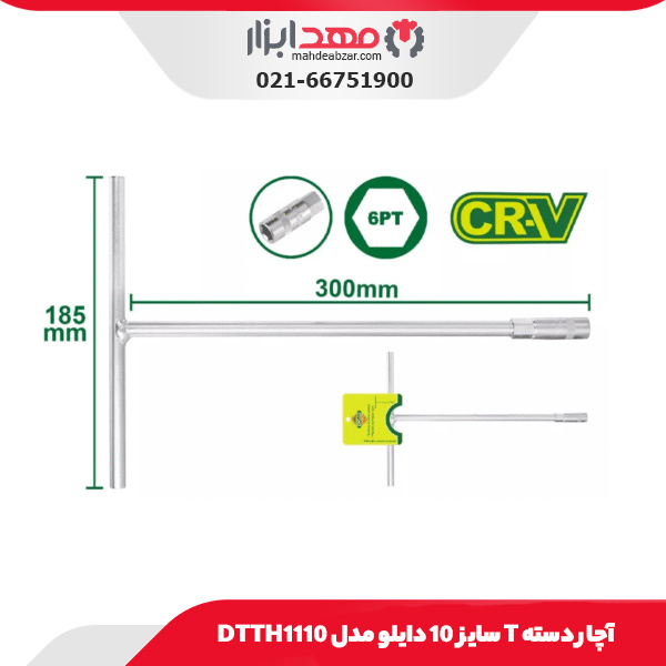 آچار دسته T سایز 10 دایلو مدل DTTH1110