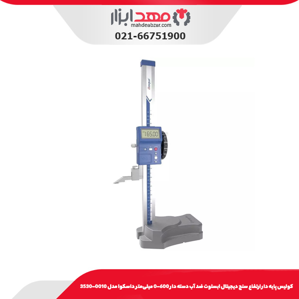 كوليس پايه دار ارتفاع سنج ديجيتال ابسلوت ضد آب دسته دار 600-0 میلی‌متر داسکوا مدل 0010-3530